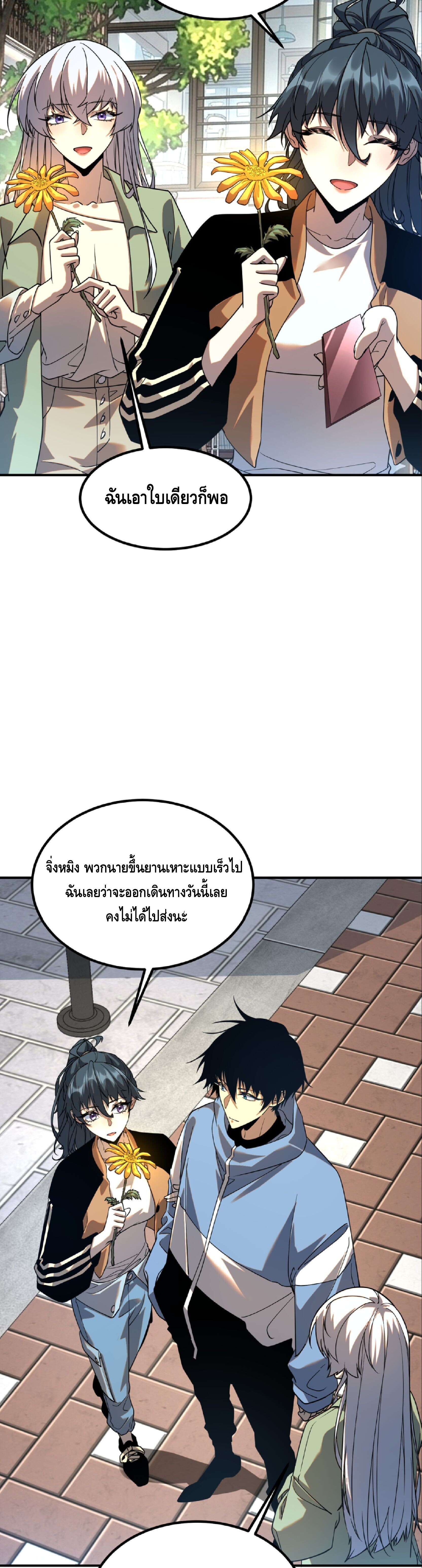Awakening the Purple Thunder at the Beginning ปลุกอาชีพระดับ S เทพอัสนีม่วงสวรรค์ - หน้า 20