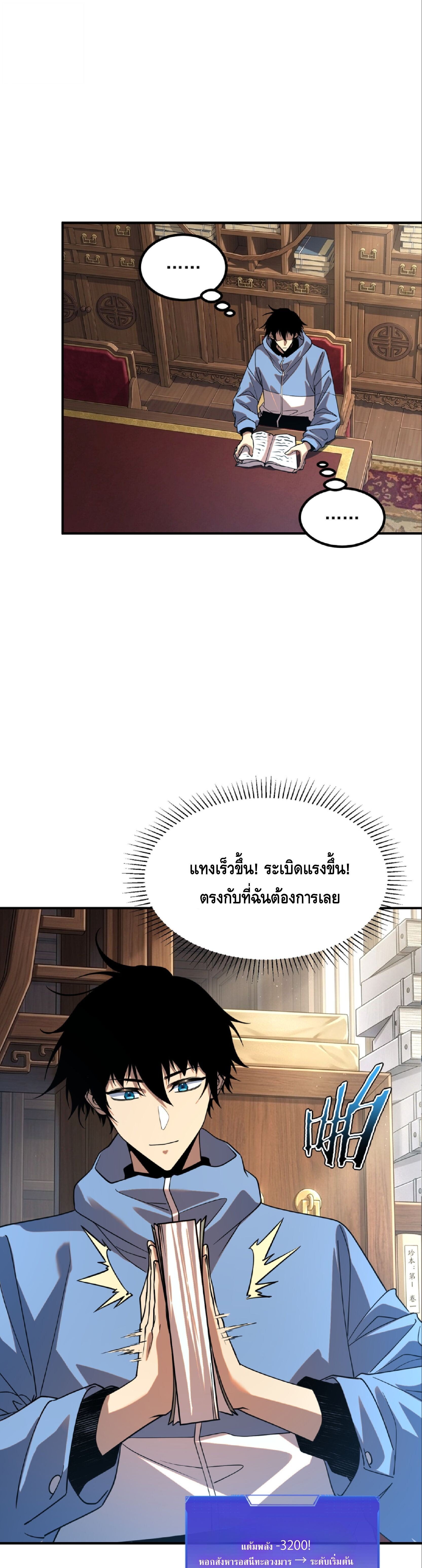 Awakening the Purple Thunder at the Beginning ปลุกอาชีพระดับ S เทพอัสนีม่วงสวรรค์ - หน้า 26