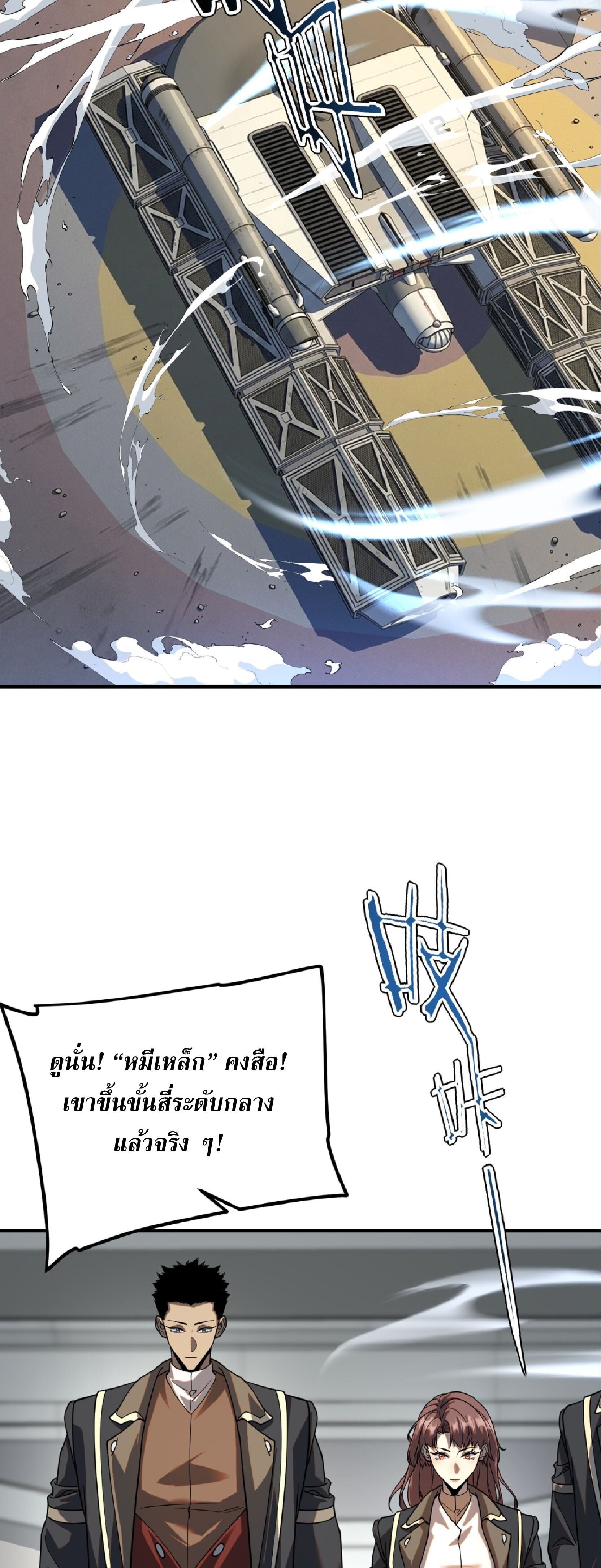 Awakening the Purple Thunder at the Beginning ปลุกอาชีพระดับ S เทพอัสนีม่วงสวรรค์ - หน้า 38