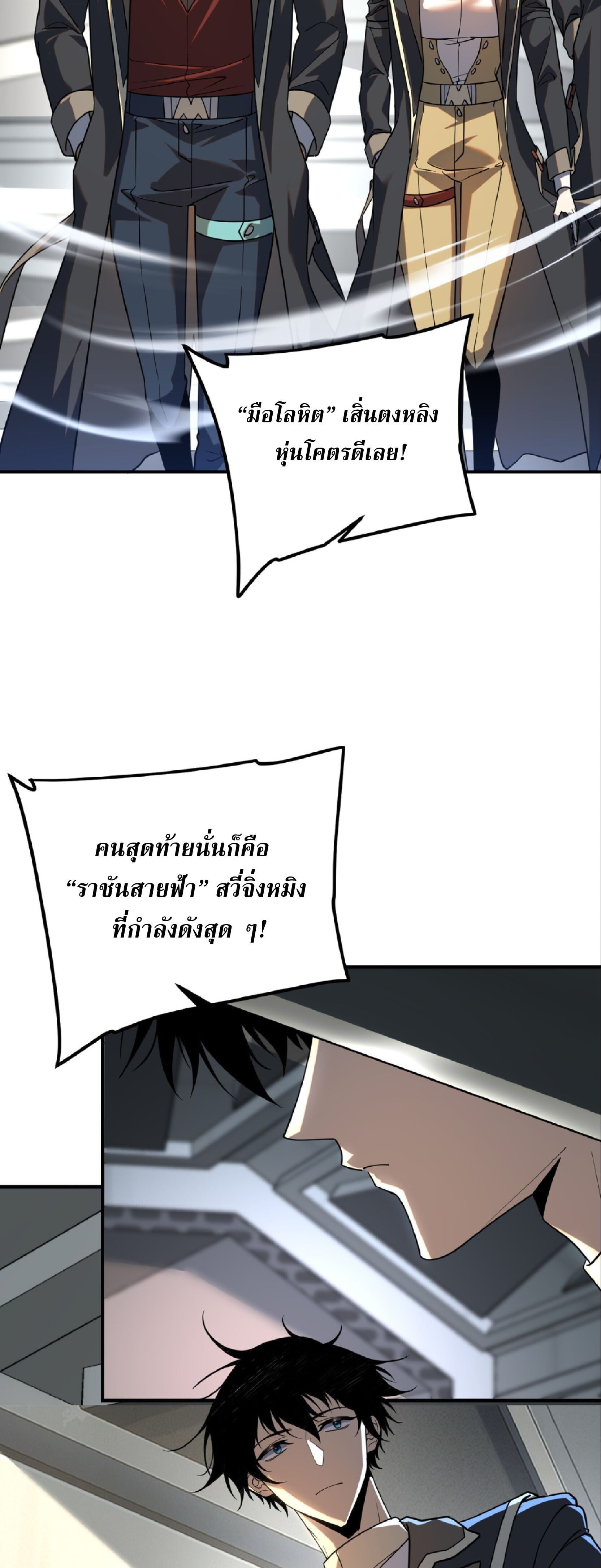 Awakening the Purple Thunder at the Beginning ปลุกอาชีพระดับ S เทพอัสนีม่วงสวรรค์ - หน้า 39