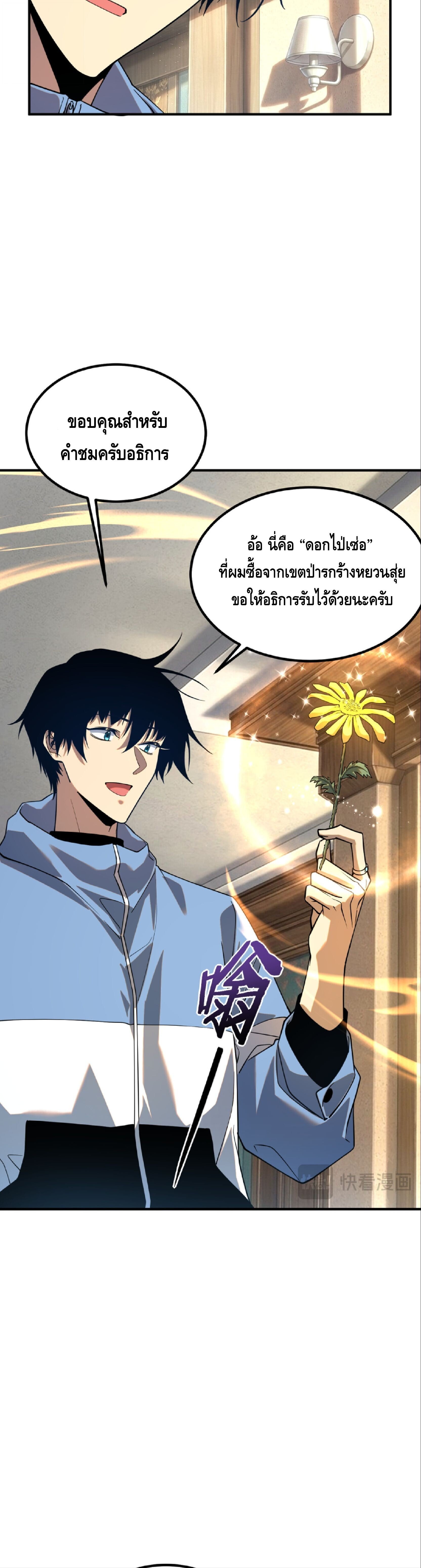 Awakening the Purple Thunder at the Beginning ปลุกอาชีพระดับ S เทพอัสนีม่วงสวรรค์ - หน้า 8