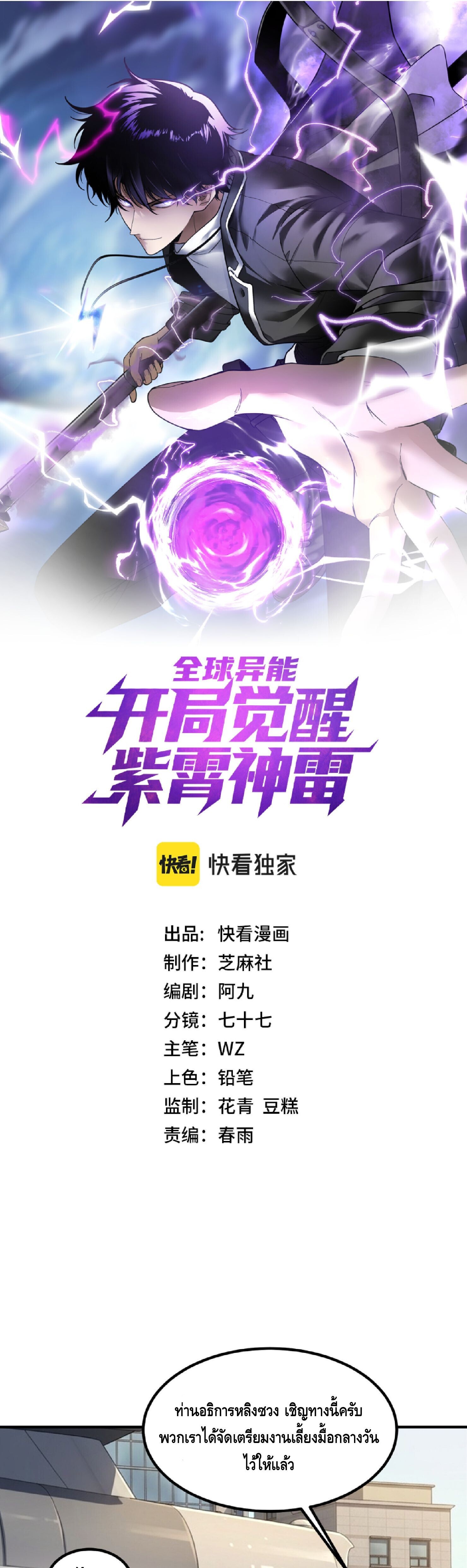 Awakening the Purple Thunder at the Beginning ปลุกอาชีพระดับ S เทพอัสนีม่วงสวรรค์ - หน้า 1