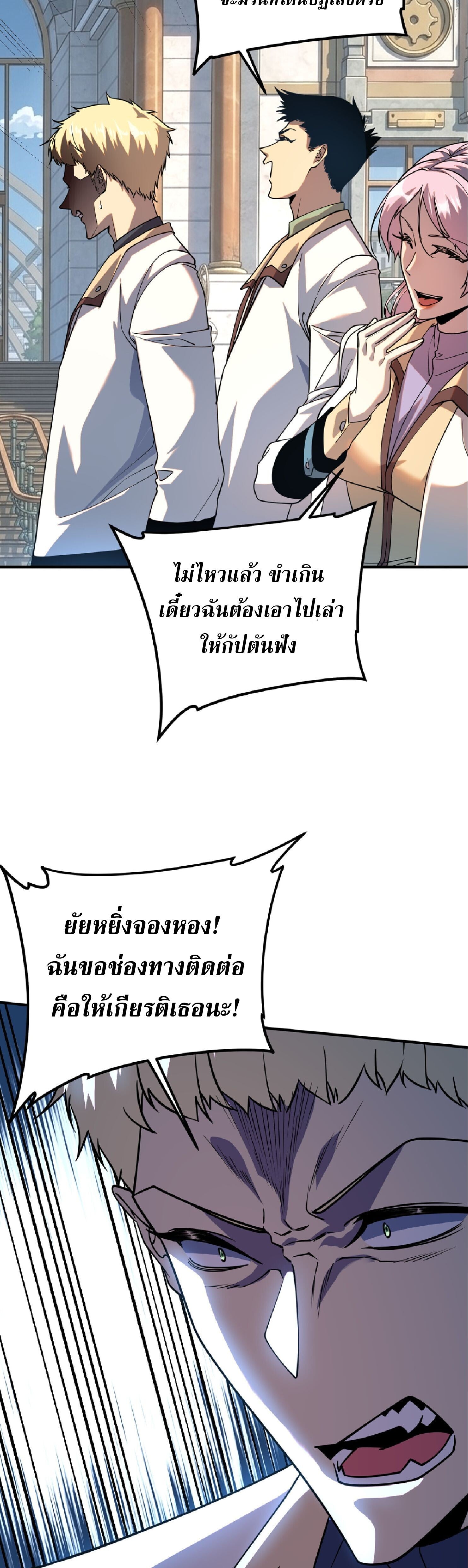 Awakening the Purple Thunder at the Beginning ปลุกอาชีพระดับ S เทพอัสนีม่วงสวรรค์ - หน้า 13