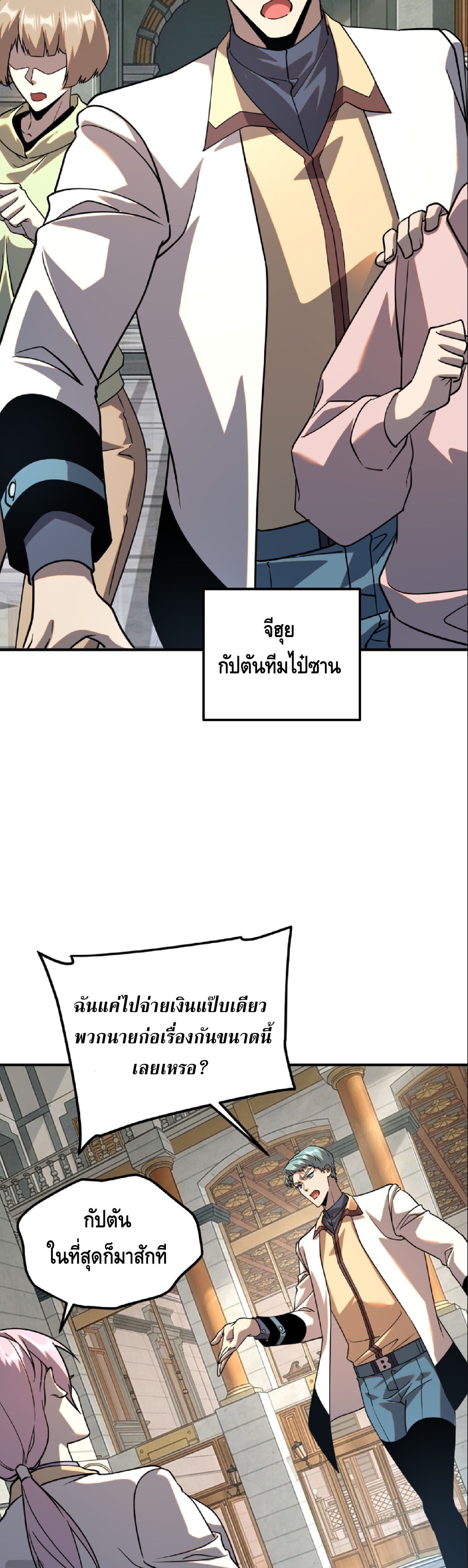 Awakening the Purple Thunder at the Beginning ปลุกอาชีพระดับ S เทพอัสนีม่วงสวรรค์ - หน้า 29
