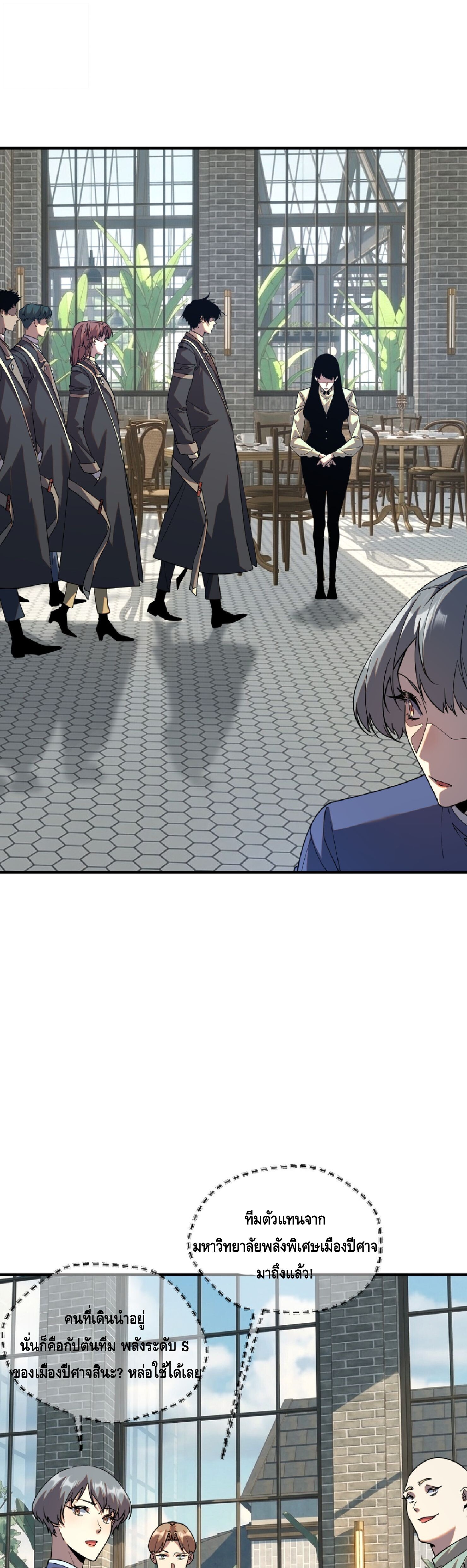 Awakening the Purple Thunder at the Beginning ปลุกอาชีพระดับ S เทพอัสนีม่วงสวรรค์ - หน้า 3