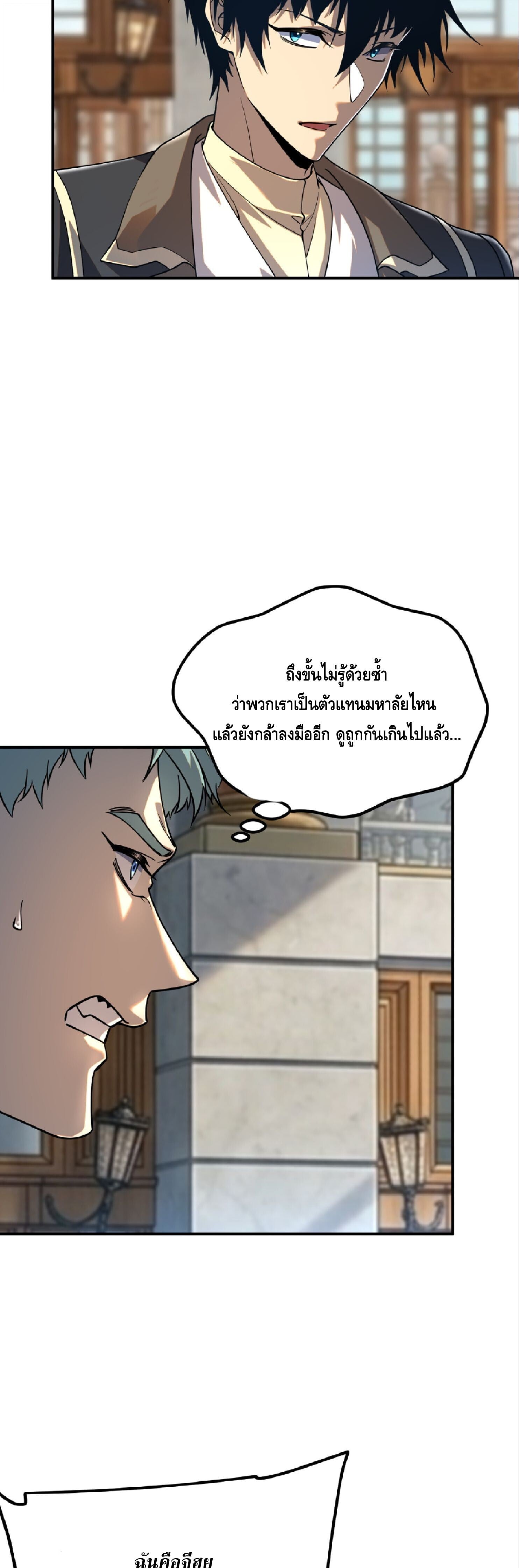 Awakening the Purple Thunder at the Beginning ปลุกอาชีพระดับ S เทพอัสนีม่วงสวรรค์ - หน้า 31