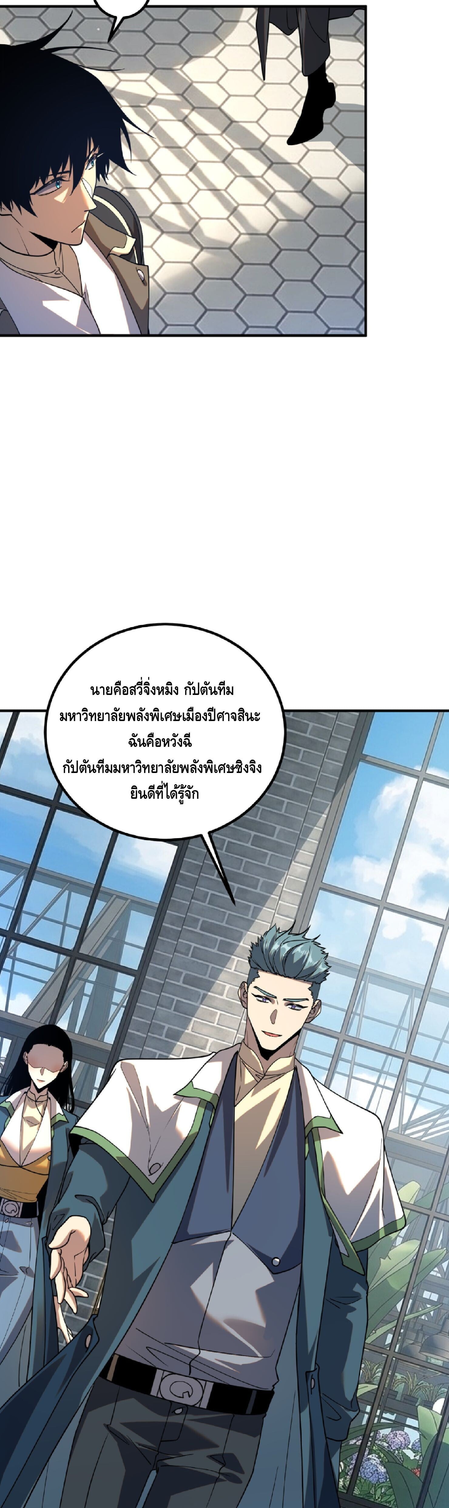 Awakening the Purple Thunder at the Beginning ปลุกอาชีพระดับ S เทพอัสนีม่วงสวรรค์ - หน้า 5