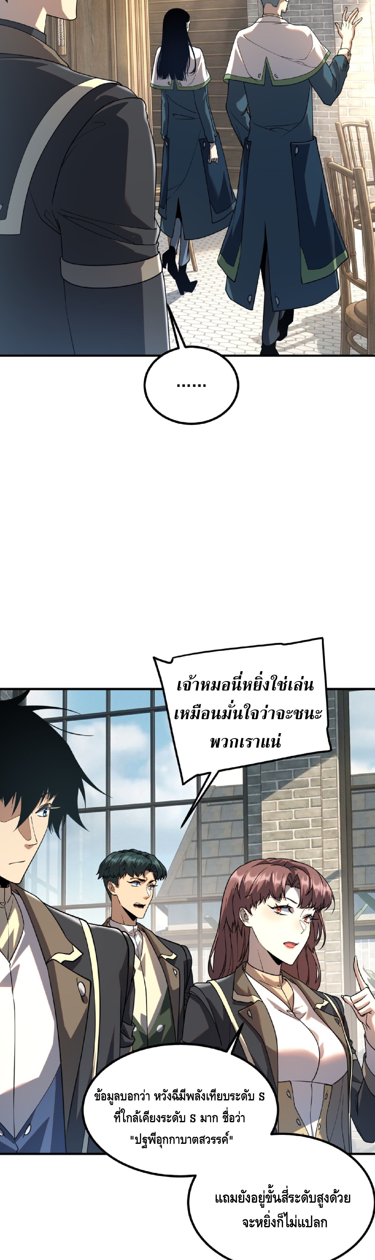 Awakening the Purple Thunder at the Beginning ปลุกอาชีพระดับ S เทพอัสนีม่วงสวรรค์ - หน้า 7