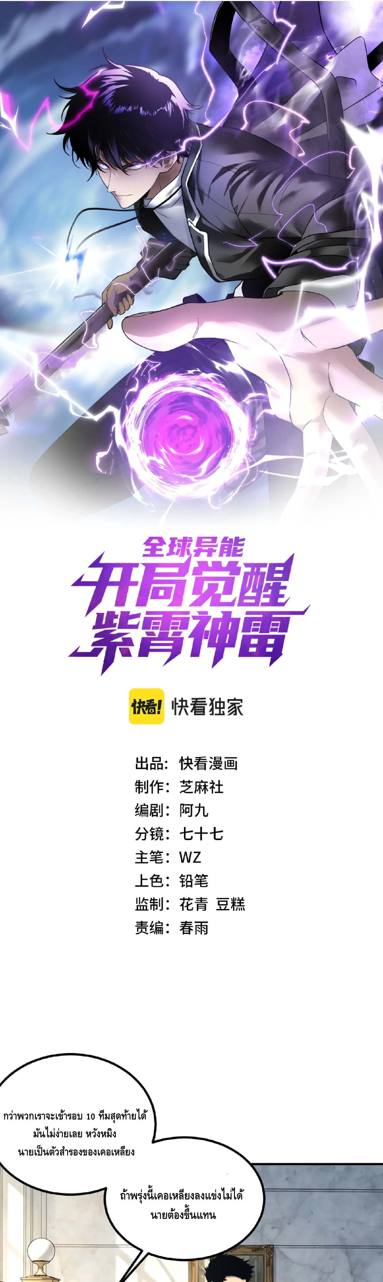 Awakening the Purple Thunder at the Beginning ปลุกอาชีพระดับ S เทพอัสนีม่วงสวรรค์ - หน้า 1