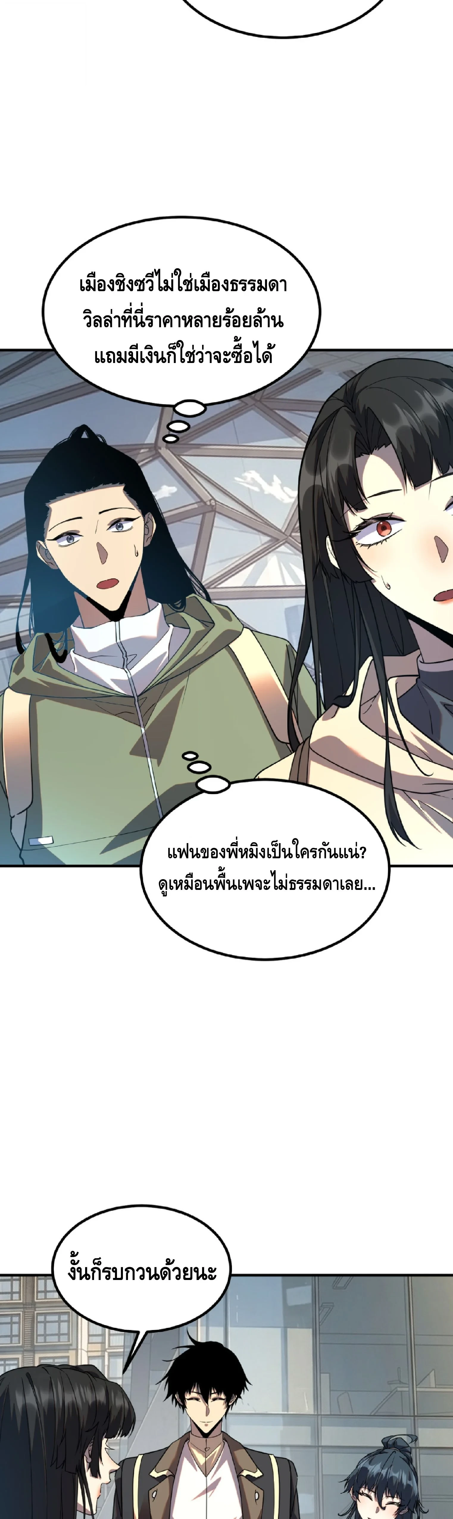 Awakening the Purple Thunder at the Beginning ปลุกอาชีพระดับ S เทพอัสนีม่วงสวรรค์ - หน้า 12