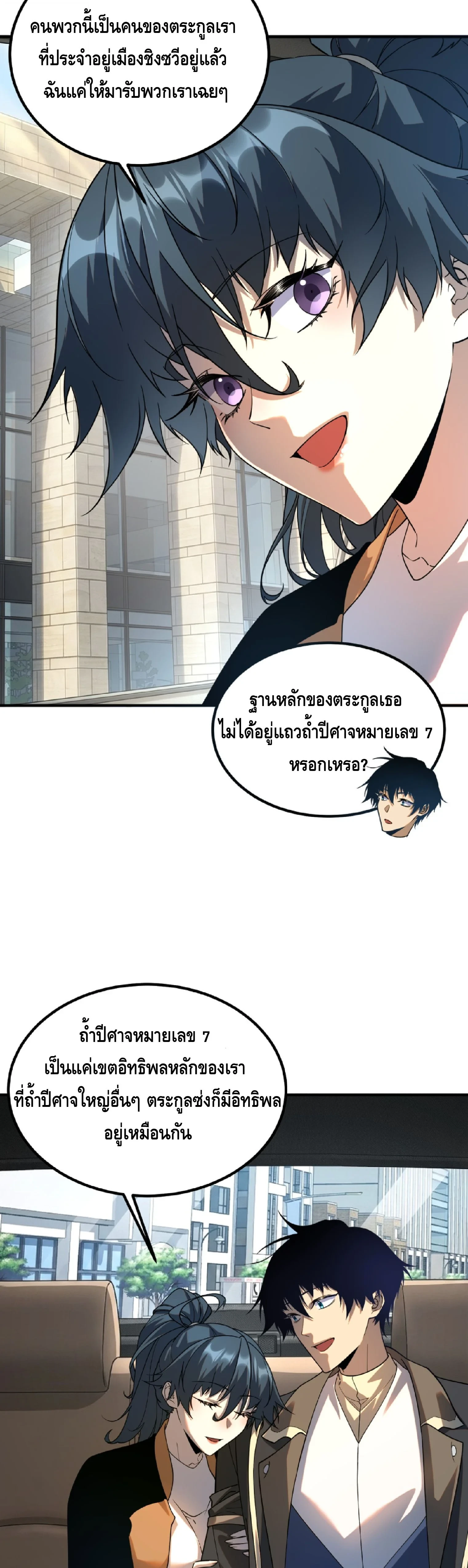 Awakening the Purple Thunder at the Beginning ปลุกอาชีพระดับ S เทพอัสนีม่วงสวรรค์ - หน้า 18