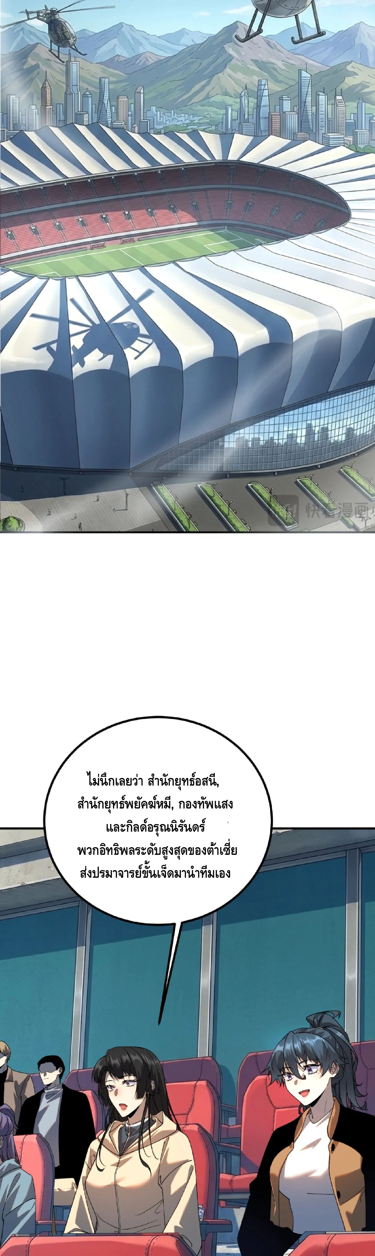 Awakening the Purple Thunder at the Beginning ปลุกอาชีพระดับ S เทพอัสนีม่วงสวรรค์ - หน้า 20