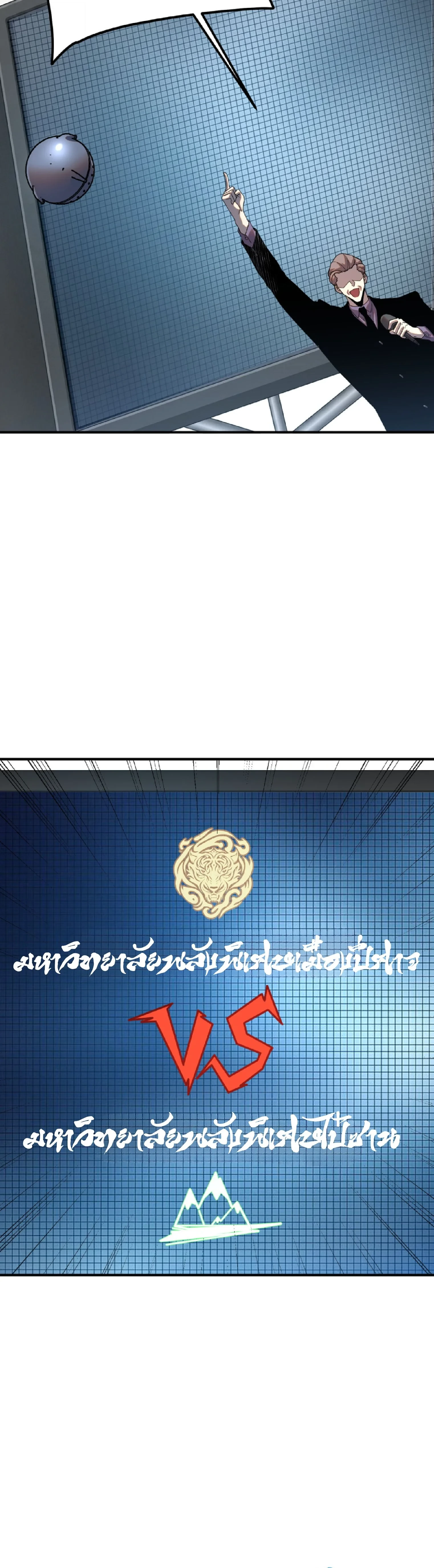 Awakening the Purple Thunder at the Beginning ปลุกอาชีพระดับ S เทพอัสนีม่วงสวรรค์ - หน้า 31