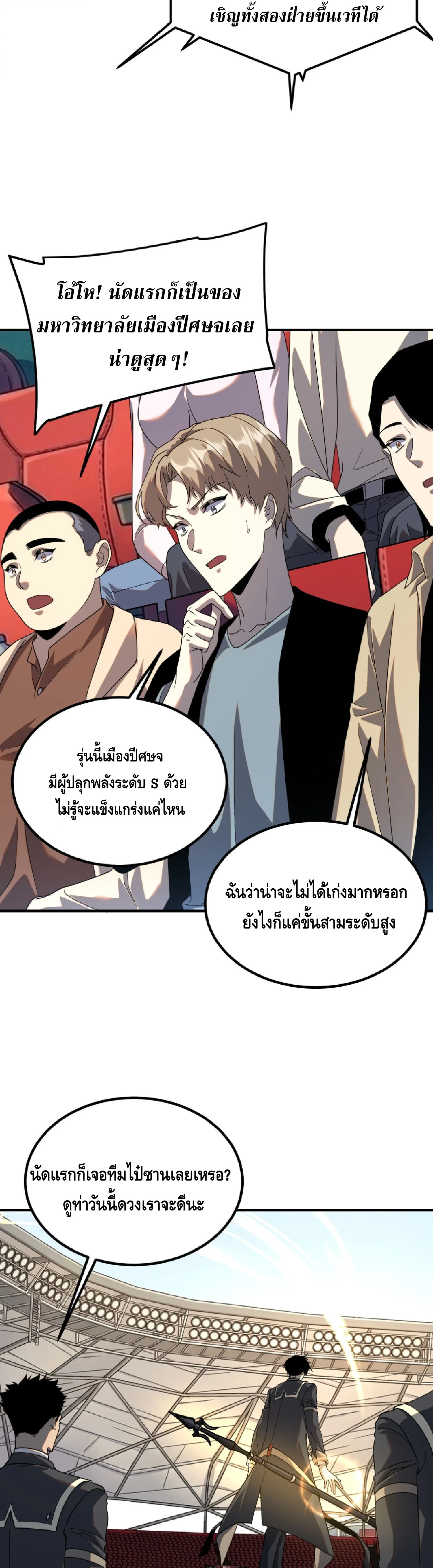 Awakening the Purple Thunder at the Beginning ปลุกอาชีพระดับ S เทพอัสนีม่วงสวรรค์ - หน้า 33
