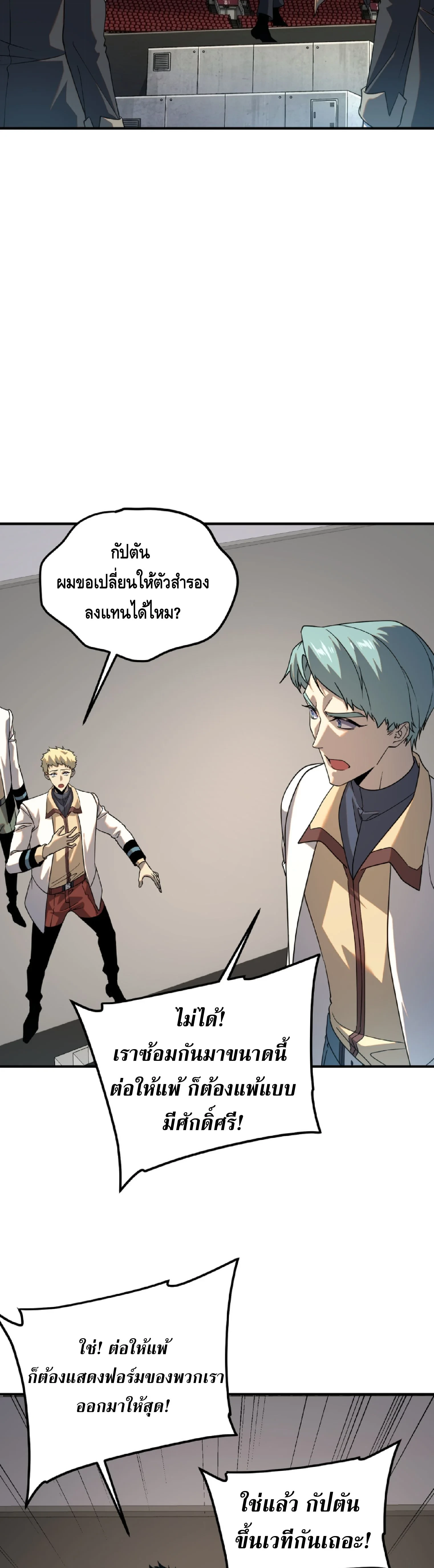 Awakening the Purple Thunder at the Beginning ปลุกอาชีพระดับ S เทพอัสนีม่วงสวรรค์ - หน้า 34