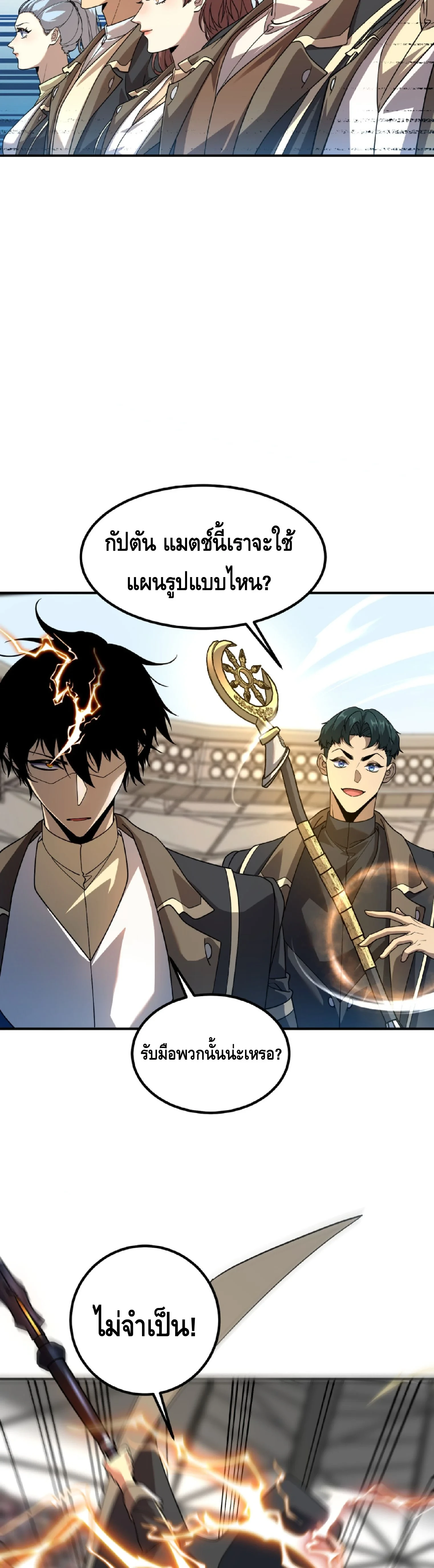 Awakening the Purple Thunder at the Beginning ปลุกอาชีพระดับ S เทพอัสนีม่วงสวรรค์ - หน้า 38