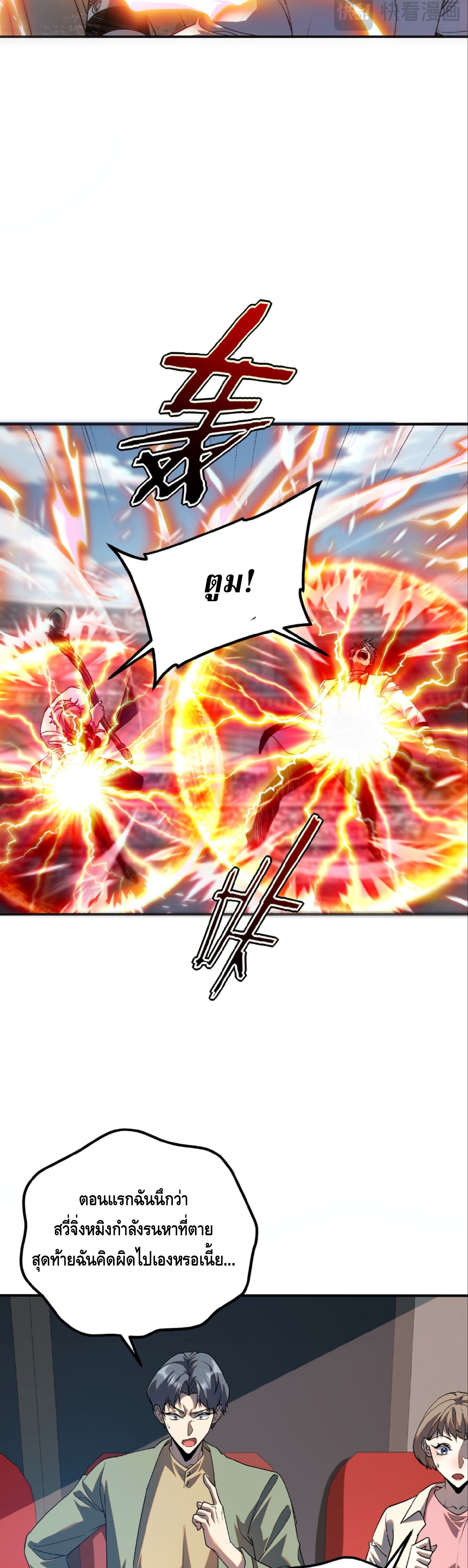 Awakening the Purple Thunder at the Beginning ปลุกอาชีพระดับ S เทพอัสนีม่วงสวรรค์ - หน้า 14