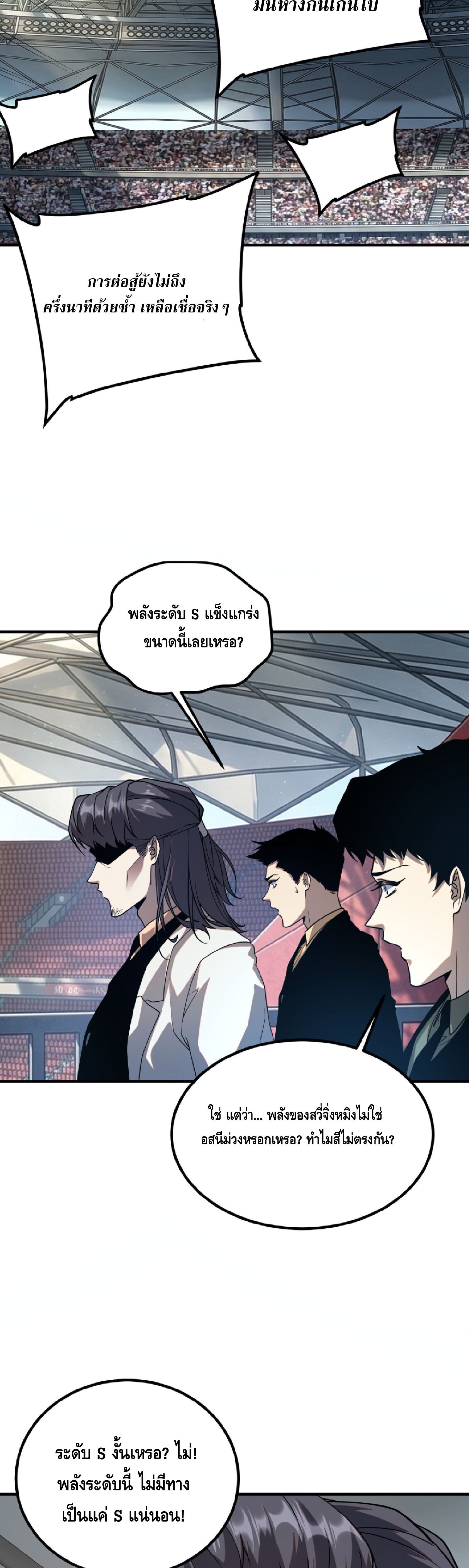 Awakening the Purple Thunder at the Beginning ปลุกอาชีพระดับ S เทพอัสนีม่วงสวรรค์ - หน้า 19