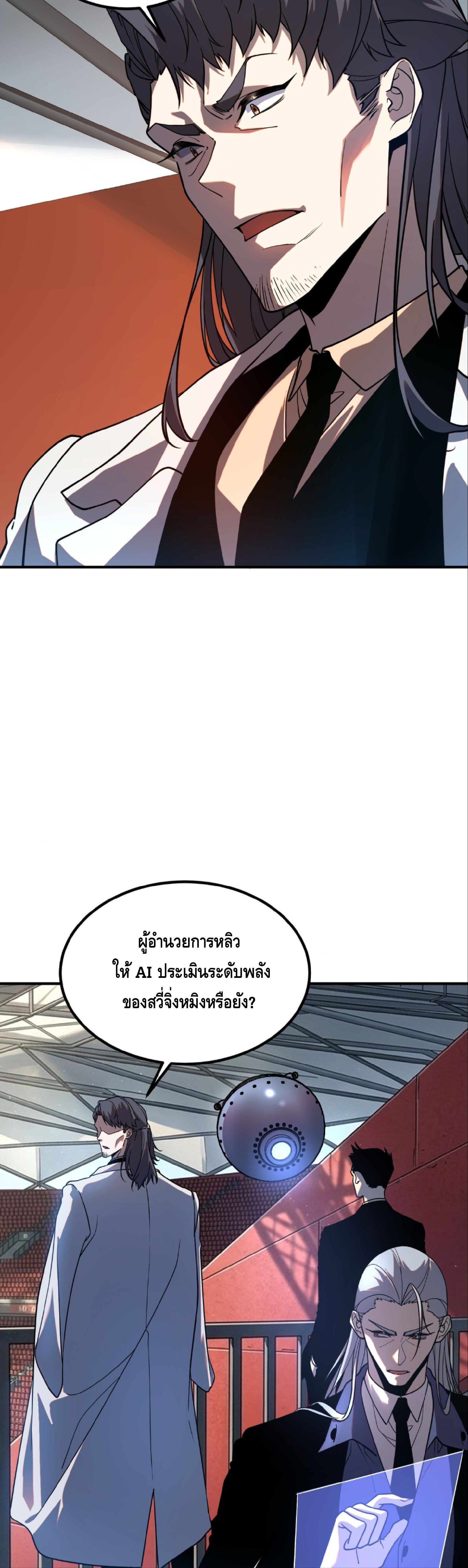 Awakening the Purple Thunder at the Beginning ปลุกอาชีพระดับ S เทพอัสนีม่วงสวรรค์ - หน้า 20