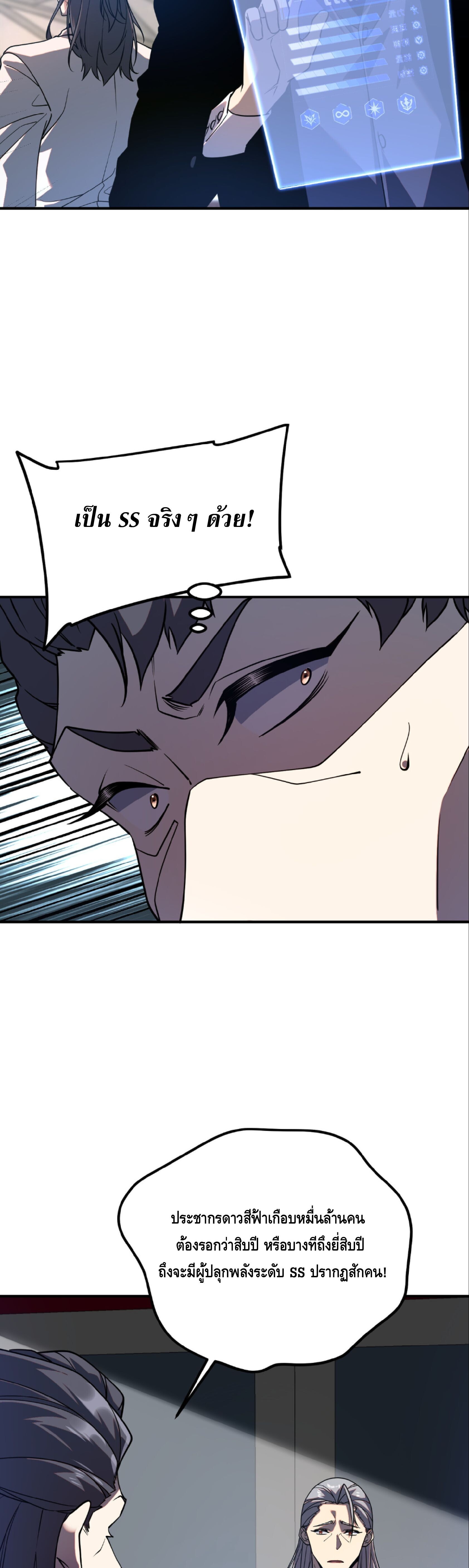 Awakening the Purple Thunder at the Beginning ปลุกอาชีพระดับ S เทพอัสนีม่วงสวรรค์ - หน้า 22