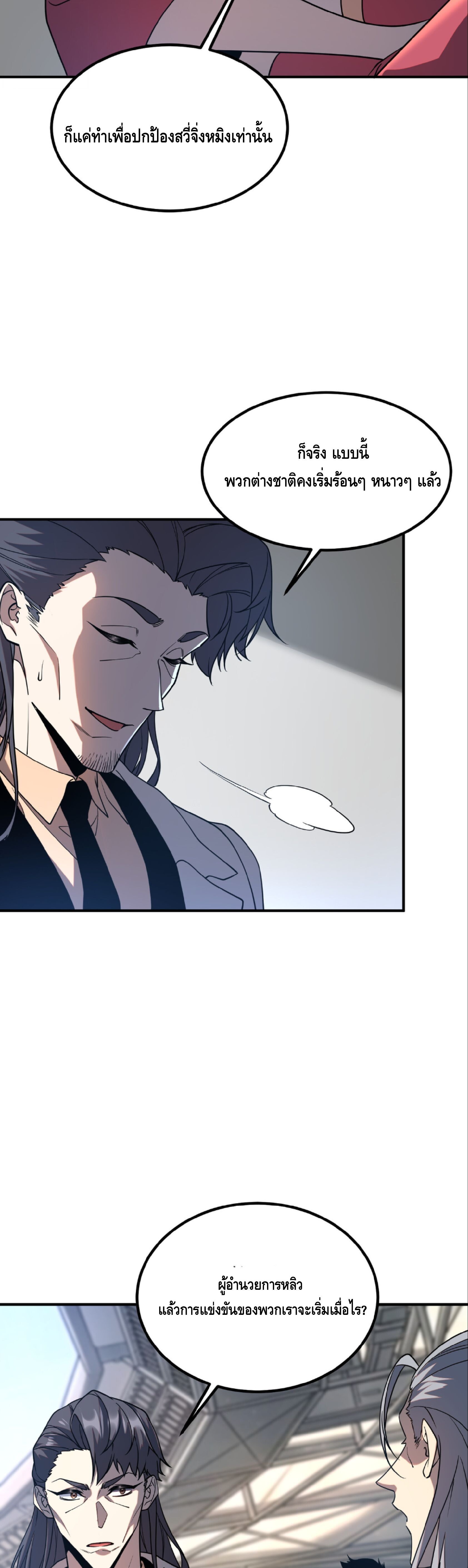 Awakening the Purple Thunder at the Beginning ปลุกอาชีพระดับ S เทพอัสนีม่วงสวรรค์ - หน้า 24