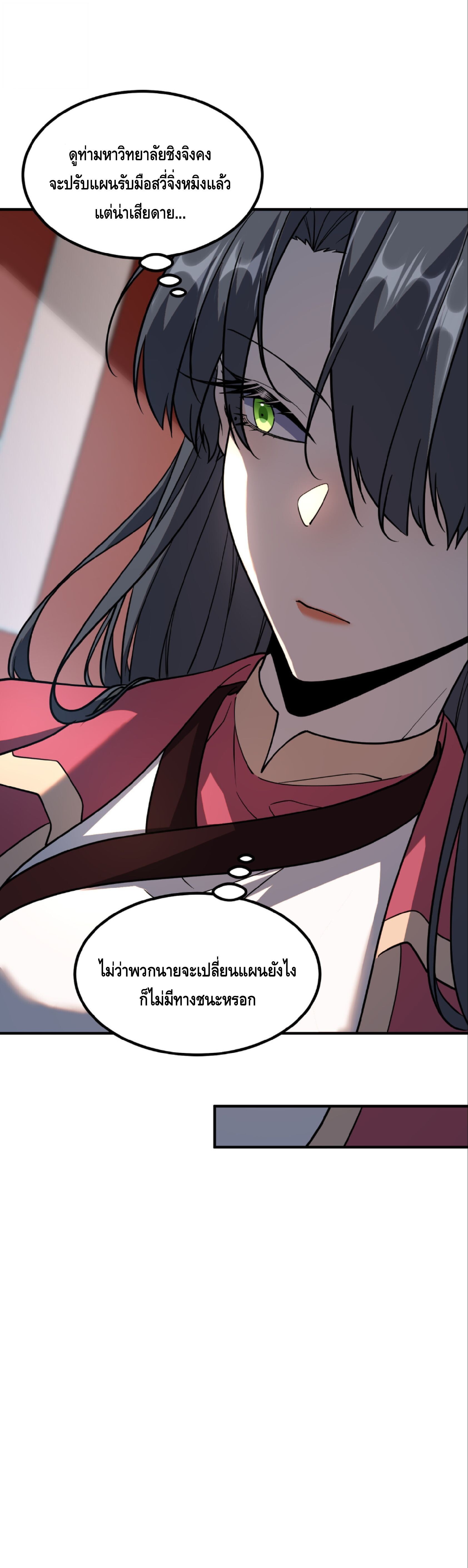 Awakening the Purple Thunder at the Beginning ปลุกอาชีพระดับ S เทพอัสนีม่วงสวรรค์ - หน้า 26
