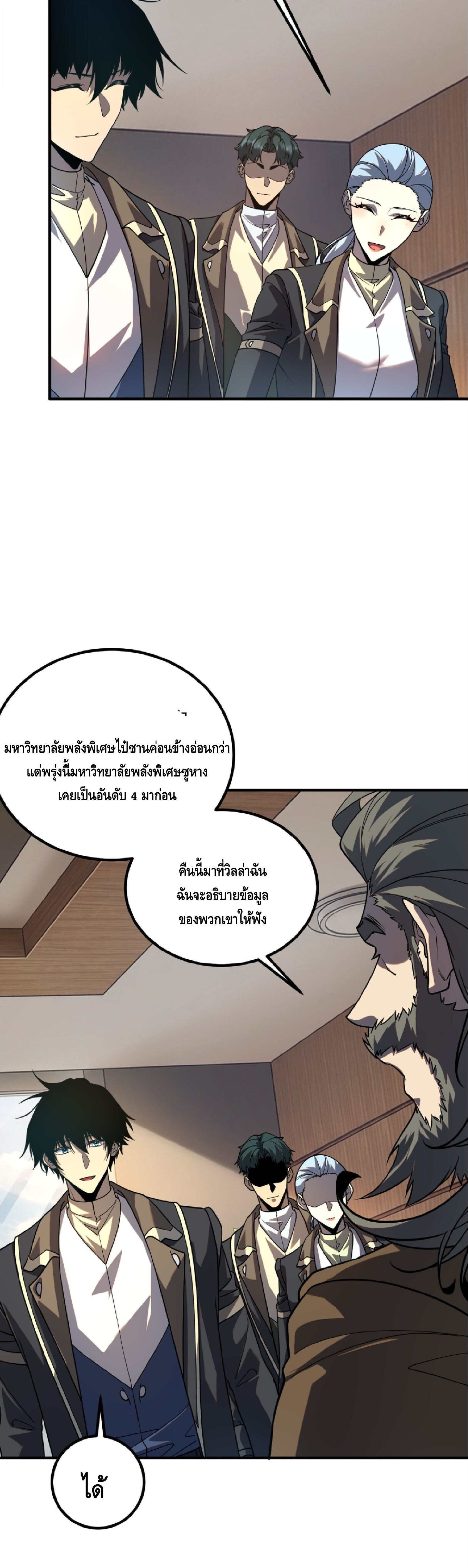 Awakening the Purple Thunder at the Beginning ปลุกอาชีพระดับ S เทพอัสนีม่วงสวรรค์ - หน้า 28