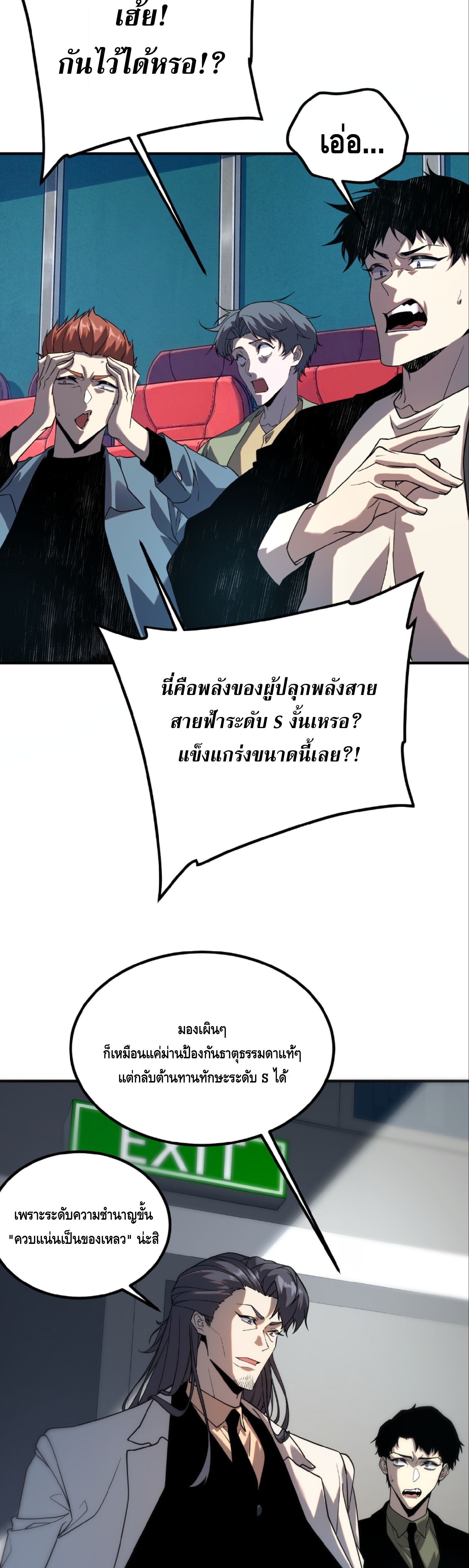 Awakening the Purple Thunder at the Beginning ปลุกอาชีพระดับ S เทพอัสนีม่วงสวรรค์ - หน้า 4