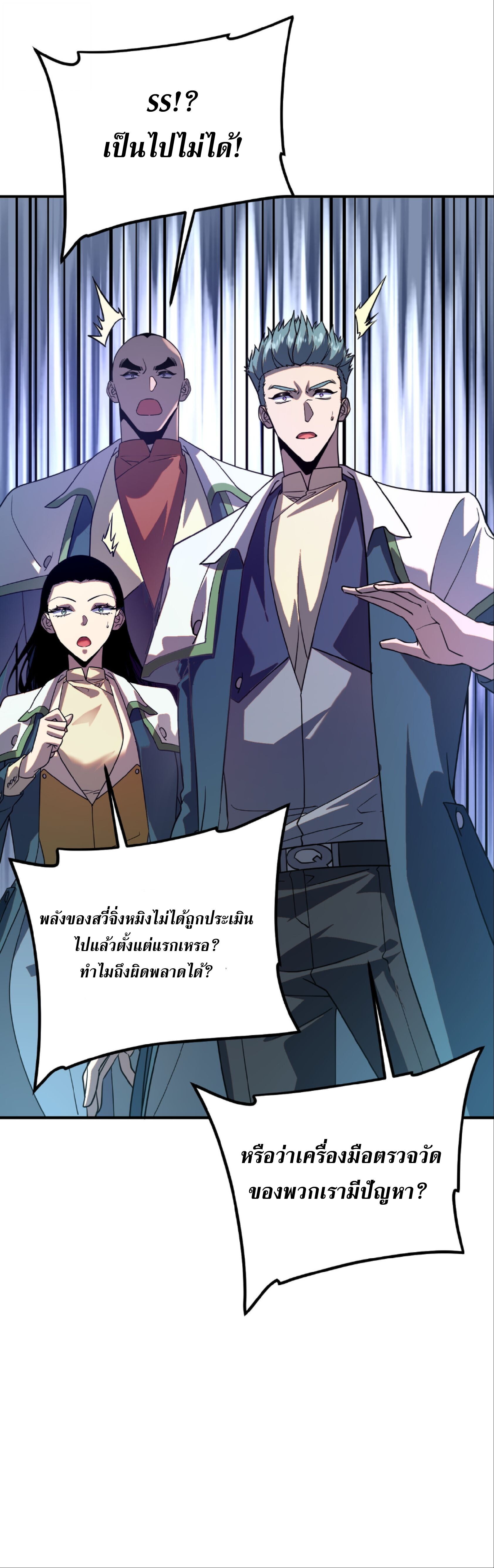 Awakening the Purple Thunder at the Beginning ปลุกอาชีพระดับ S เทพอัสนีม่วงสวรรค์ - หน้า 40
