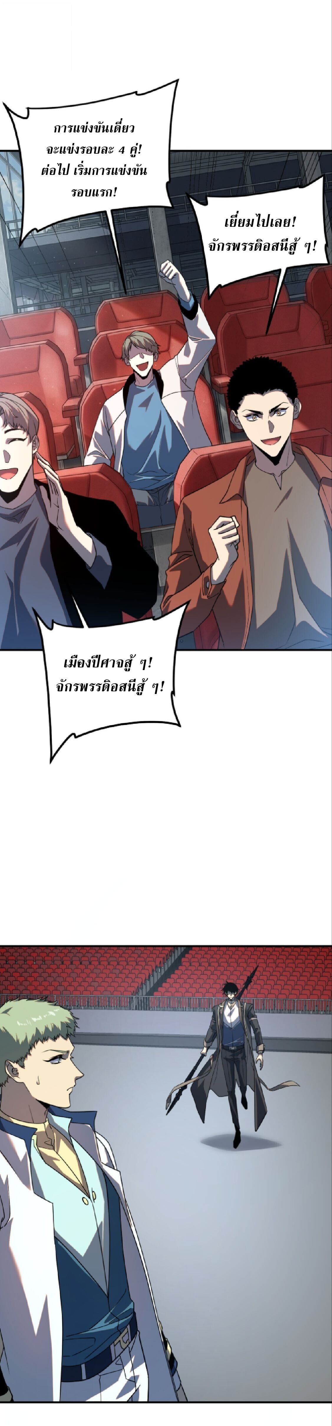 Awakening the Purple Thunder at the Beginning ปลุกอาชีพระดับ S เทพอัสนีม่วงสวรรค์ - หน้า 16