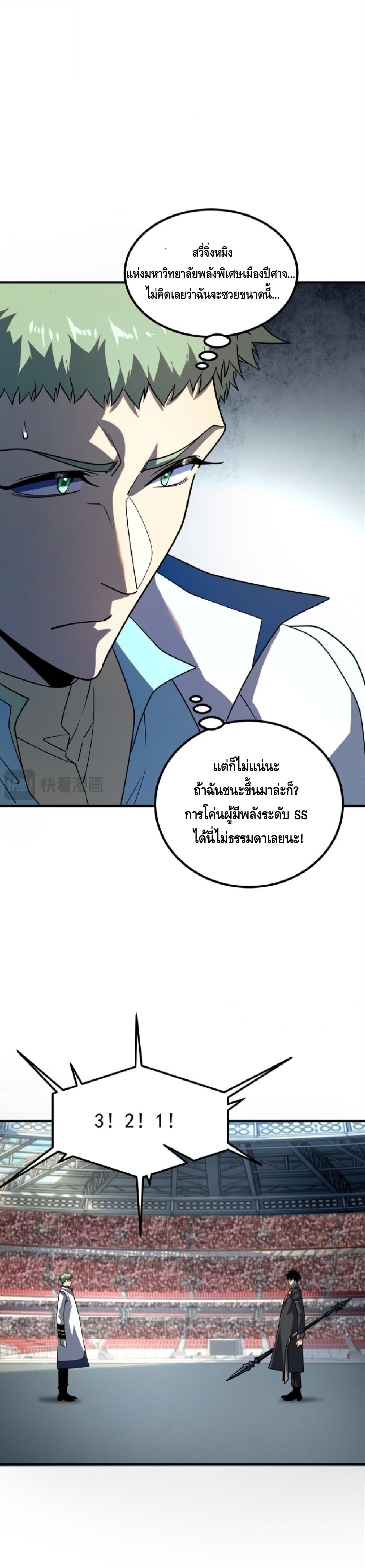 Awakening the Purple Thunder at the Beginning ปลุกอาชีพระดับ S เทพอัสนีม่วงสวรรค์ - หน้า 17