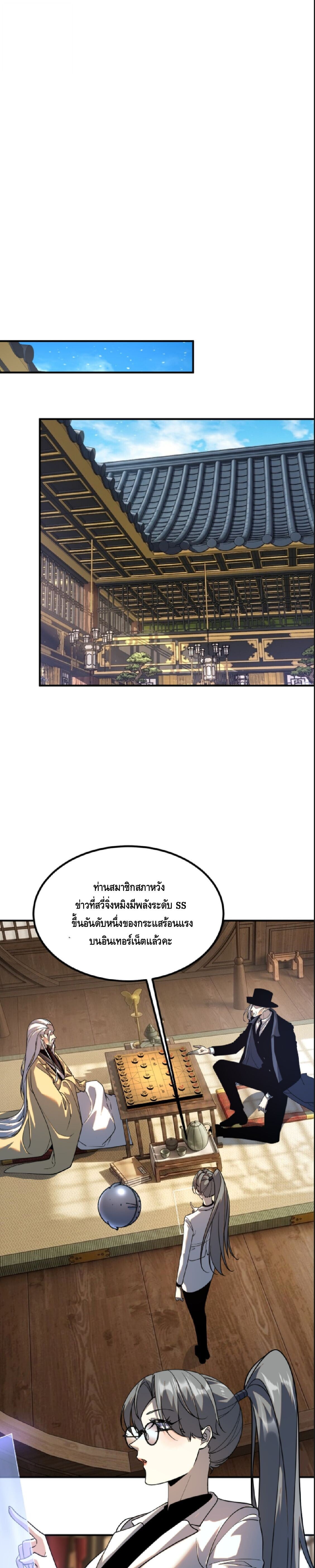Awakening the Purple Thunder at the Beginning ปลุกอาชีพระดับ S เทพอัสนีม่วงสวรรค์ - หน้า 8