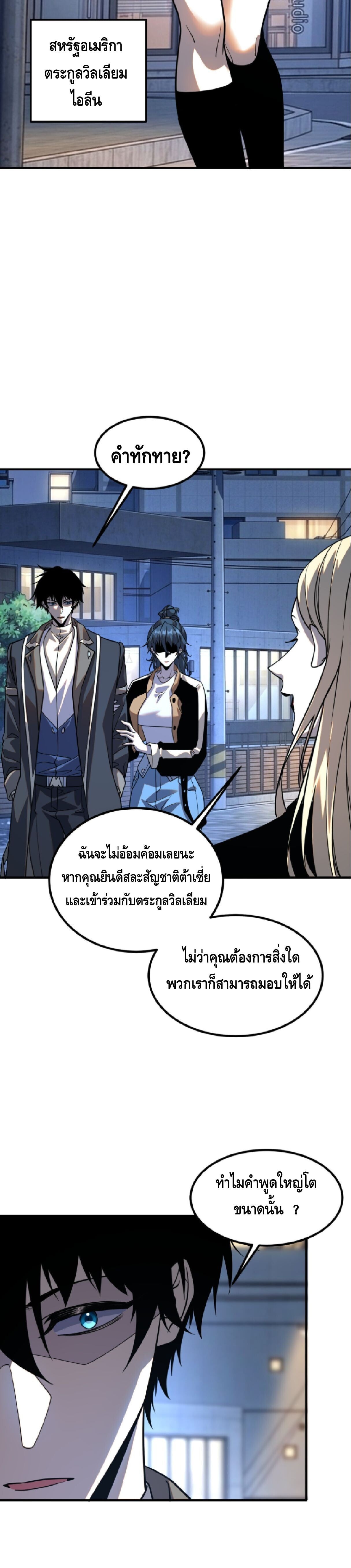 Awakening the Purple Thunder at the Beginning ปลุกอาชีพระดับ S เทพอัสนีม่วงสวรรค์ - หน้า 10