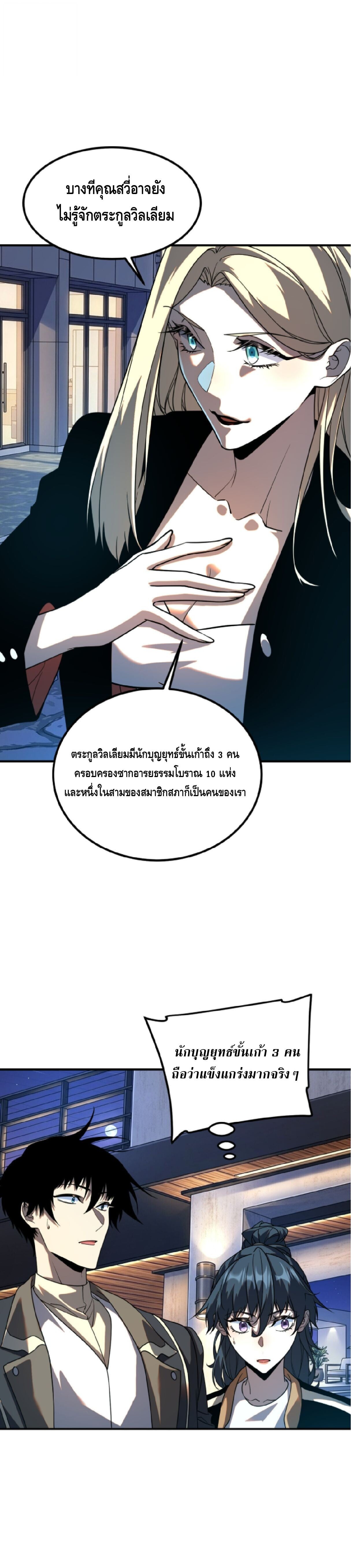 Awakening the Purple Thunder at the Beginning ปลุกอาชีพระดับ S เทพอัสนีม่วงสวรรค์ - หน้า 11