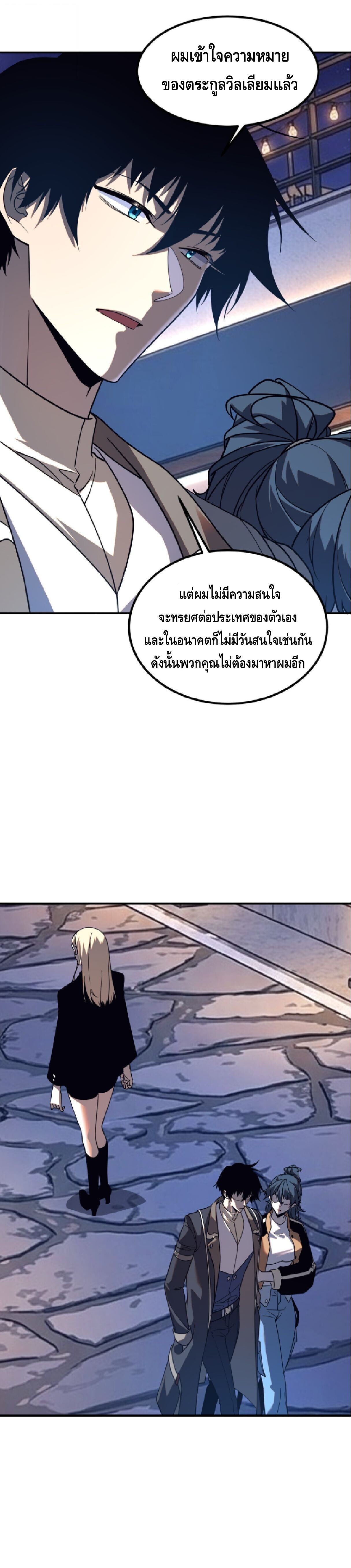 Awakening the Purple Thunder at the Beginning ปลุกอาชีพระดับ S เทพอัสนีม่วงสวรรค์ - หน้า 14