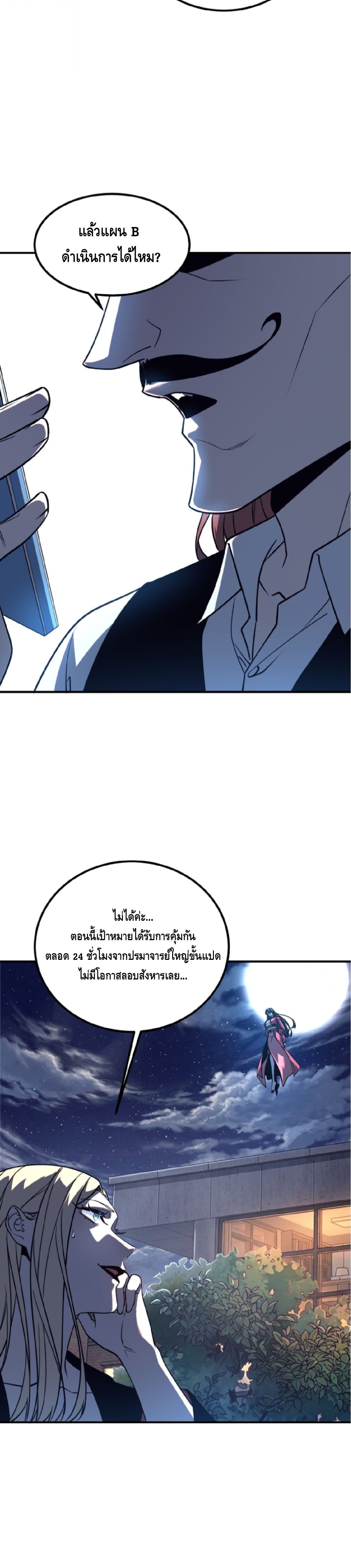 Awakening the Purple Thunder at the Beginning ปลุกอาชีพระดับ S เทพอัสนีม่วงสวรรค์ - หน้า 16