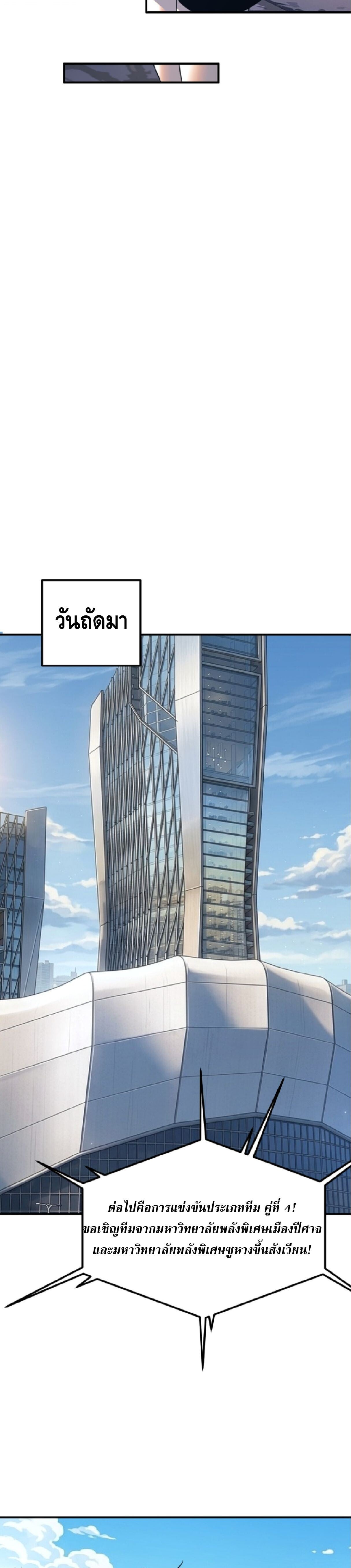 Awakening the Purple Thunder at the Beginning ปลุกอาชีพระดับ S เทพอัสนีม่วงสวรรค์ - หน้า 18