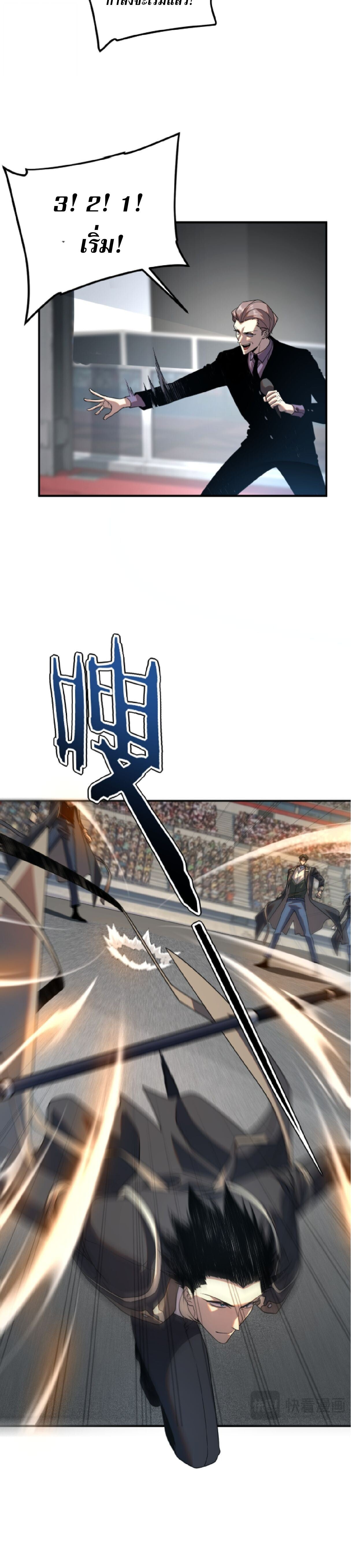 Awakening the Purple Thunder at the Beginning ปลุกอาชีพระดับ S เทพอัสนีม่วงสวรรค์ - หน้า 20