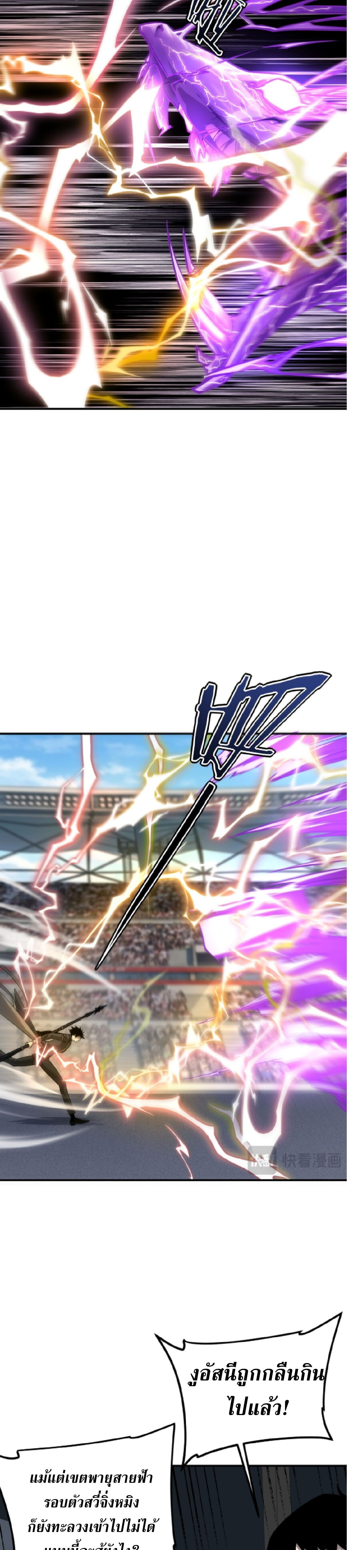 Awakening the Purple Thunder at the Beginning ปลุกอาชีพระดับ S เทพอัสนีม่วงสวรรค์ - หน้า 24