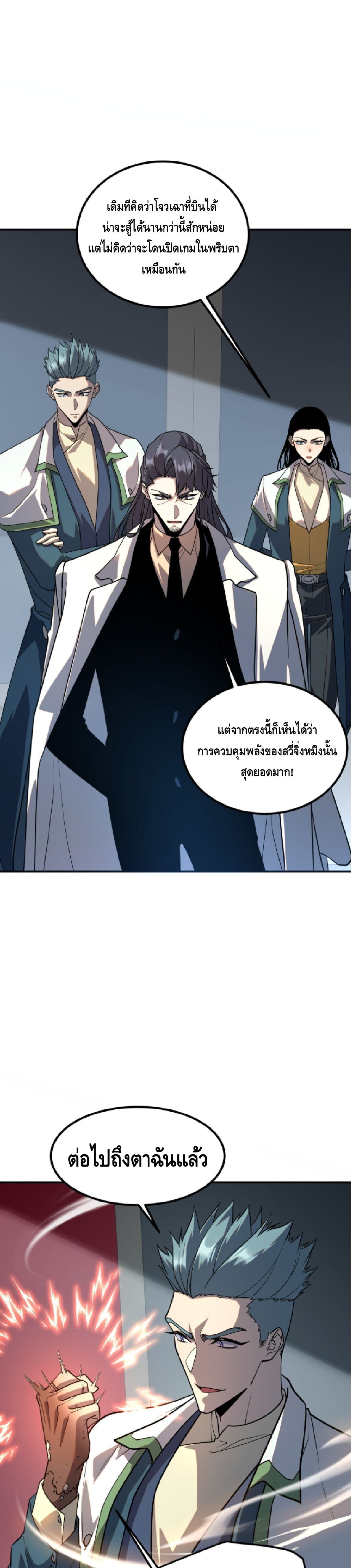 Awakening the Purple Thunder at the Beginning ปลุกอาชีพระดับ S เทพอัสนีม่วงสวรรค์ - หน้า 3