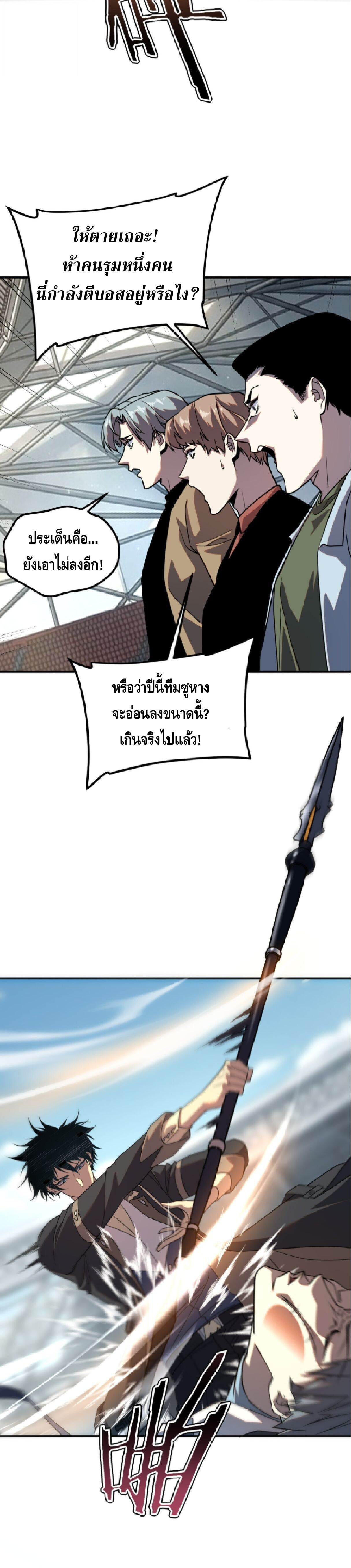 Awakening the Purple Thunder at the Beginning ปลุกอาชีพระดับ S เทพอัสนีม่วงสวรรค์ - หน้า 30