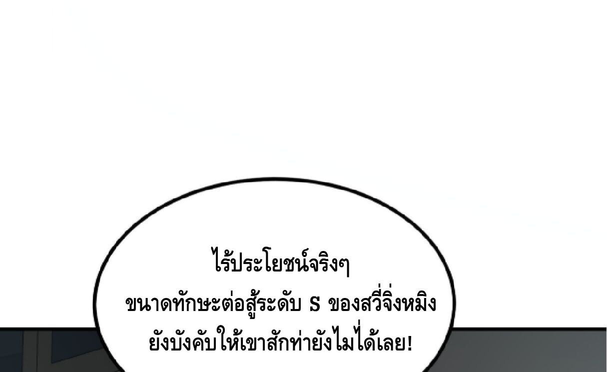 Awakening the Purple Thunder at the Beginning ปลุกอาชีพระดับ S เทพอัสนีม่วงสวรรค์ - หน้า 37