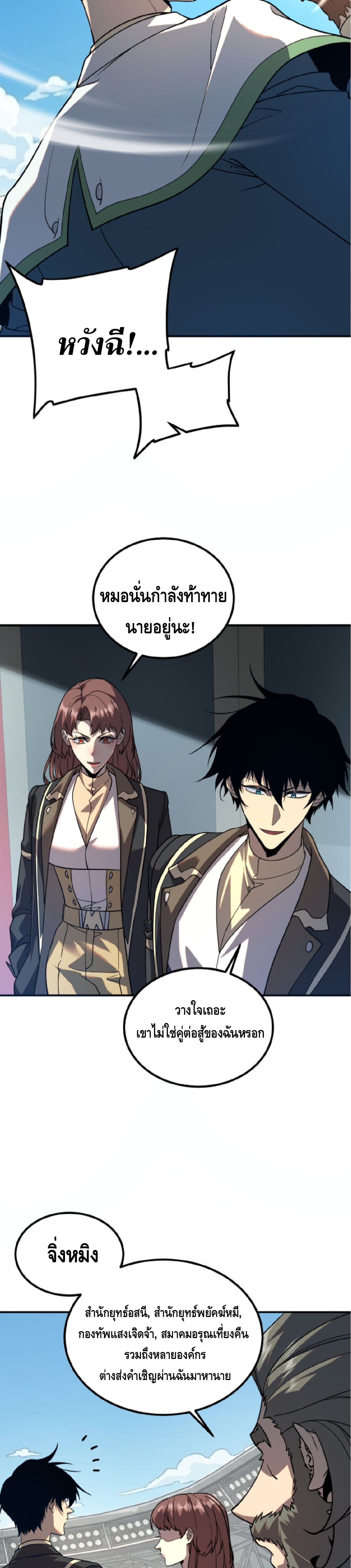 Awakening the Purple Thunder at the Beginning ปลุกอาชีพระดับ S เทพอัสนีม่วงสวรรค์ - หน้า 6