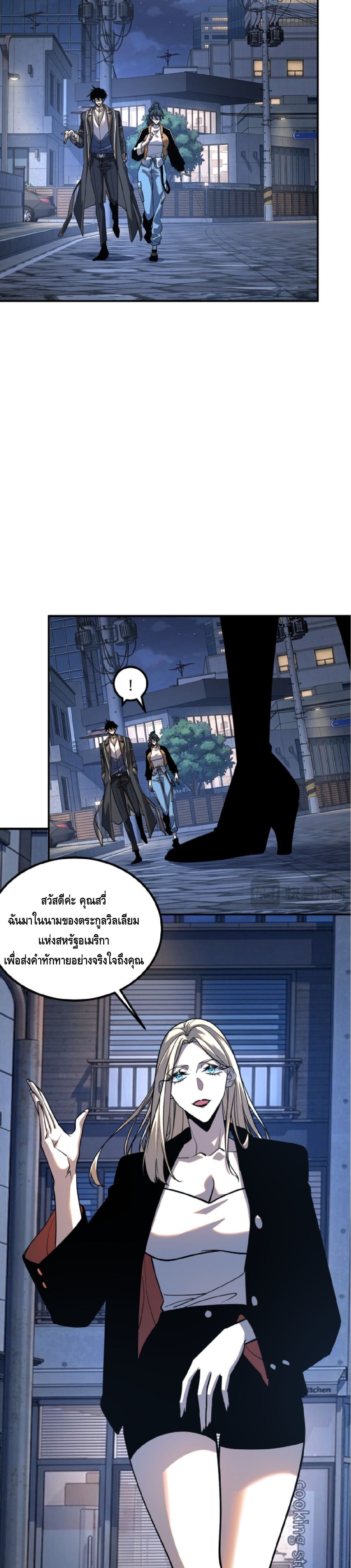 Awakening the Purple Thunder at the Beginning ปลุกอาชีพระดับ S เทพอัสนีม่วงสวรรค์ - หน้า 9