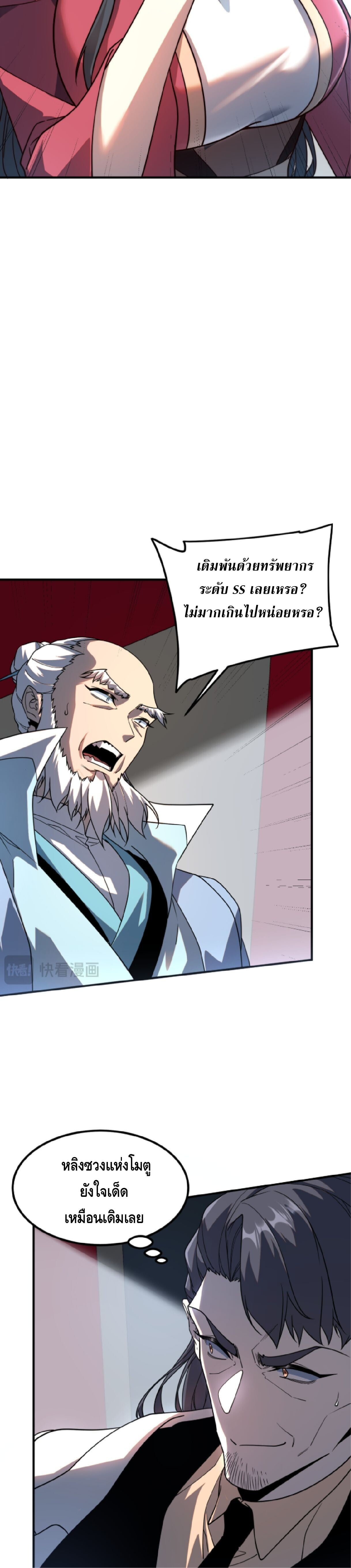 Awakening the Purple Thunder at the Beginning ปลุกอาชีพระดับ S เทพอัสนีม่วงสวรรค์ - หน้า 10