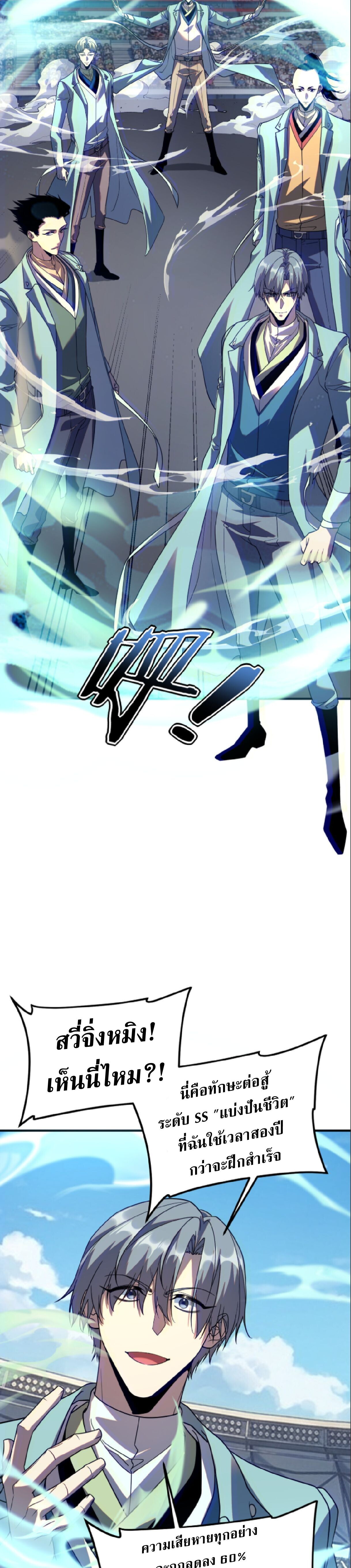 Awakening the Purple Thunder at the Beginning ปลุกอาชีพระดับ S เทพอัสนีม่วงสวรรค์ - หน้า 13