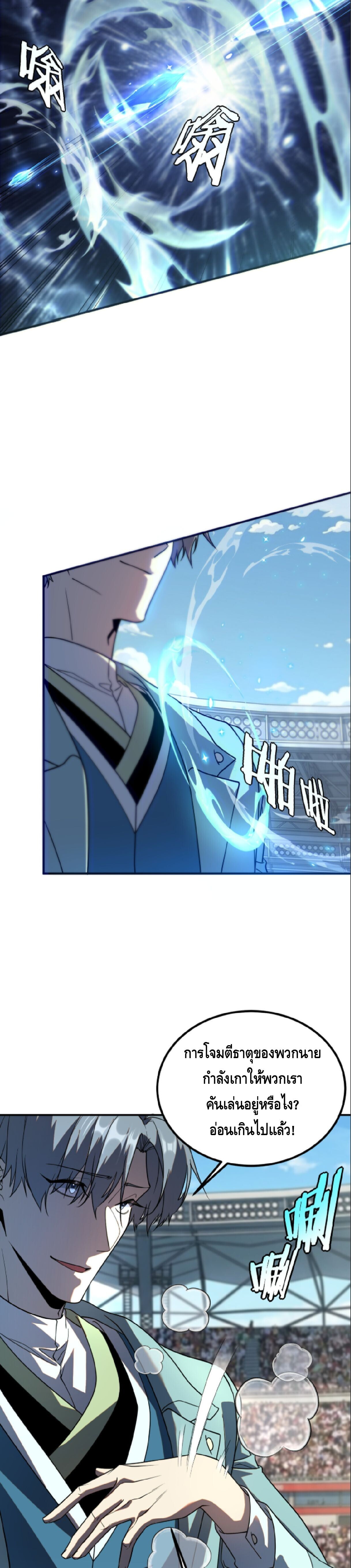 Awakening the Purple Thunder at the Beginning ปลุกอาชีพระดับ S เทพอัสนีม่วงสวรรค์ - หน้า 16