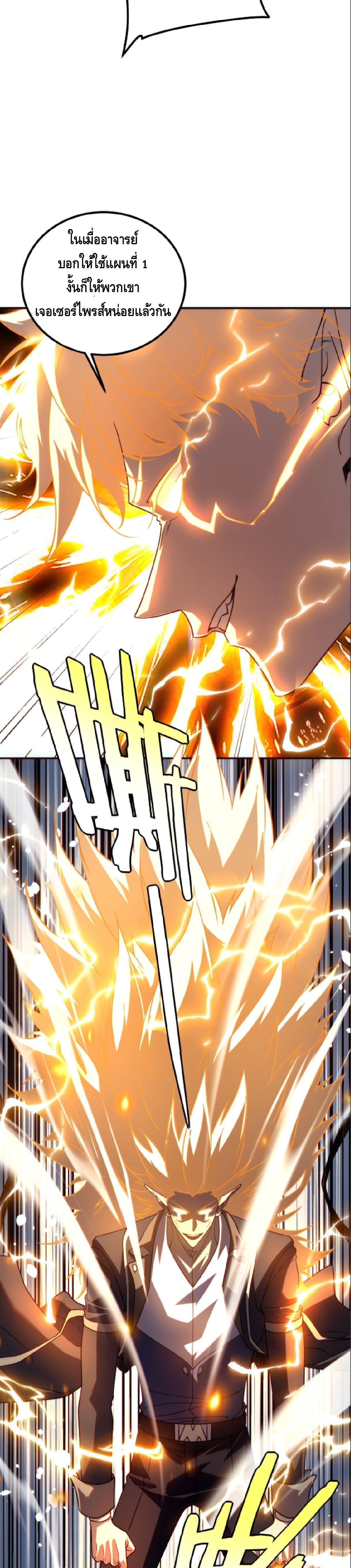 Awakening the Purple Thunder at the Beginning ปลุกอาชีพระดับ S เทพอัสนีม่วงสวรรค์ - หน้า 18
