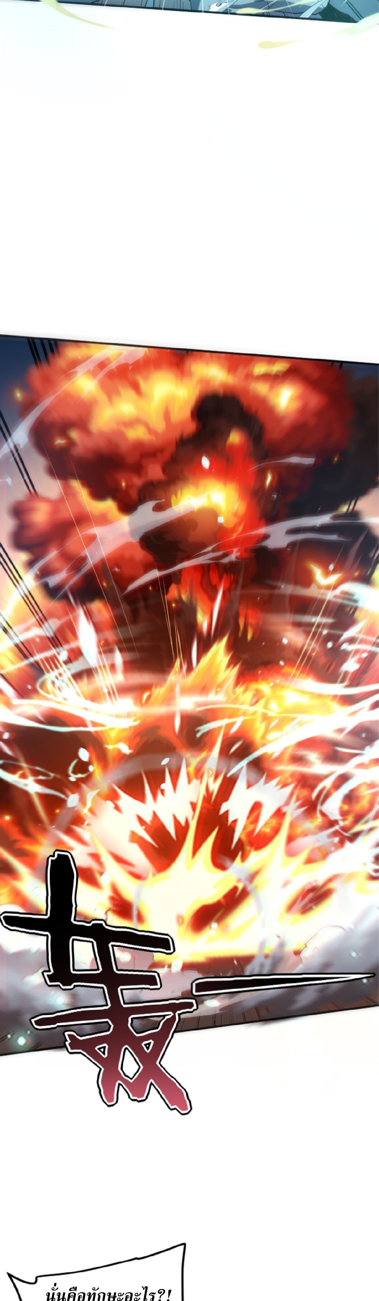 Awakening the Purple Thunder at the Beginning ปลุกอาชีพระดับ S เทพอัสนีม่วงสวรรค์ - หน้า 25