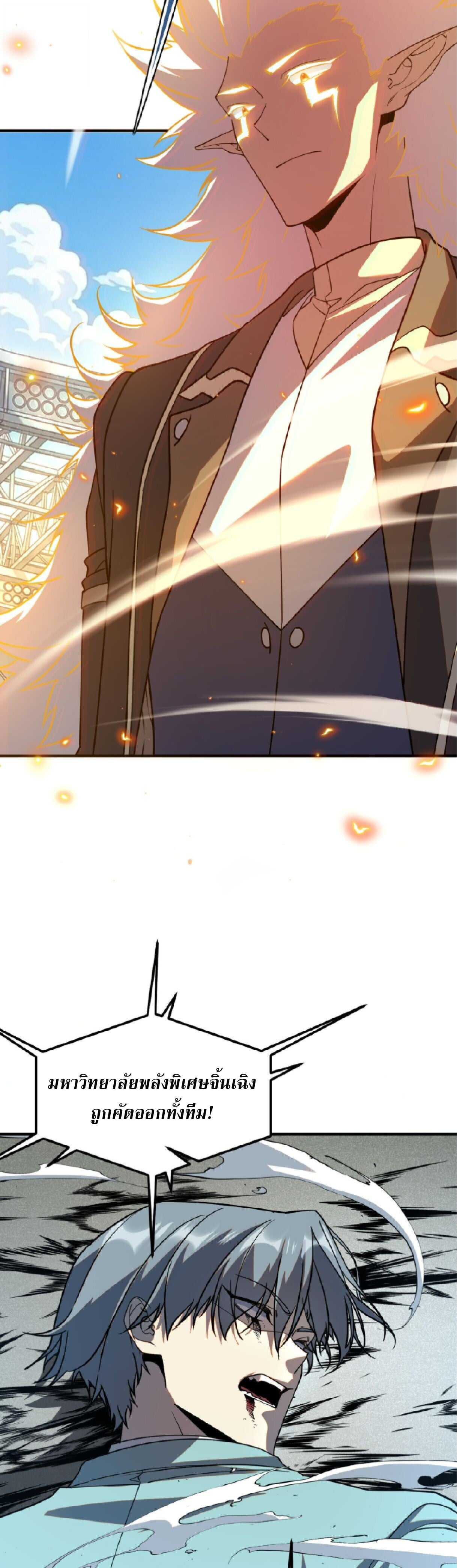 Awakening the Purple Thunder at the Beginning ปลุกอาชีพระดับ S เทพอัสนีม่วงสวรรค์ - หน้า 28